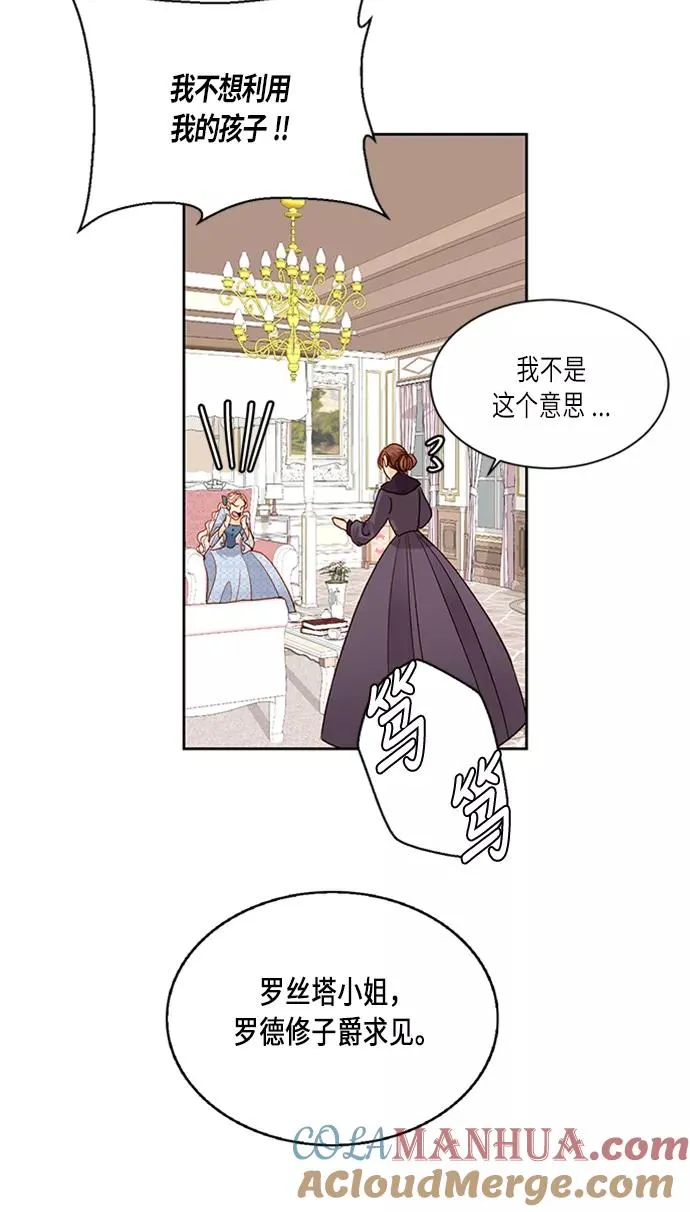 再婚皇后角色介绍漫画,第40话1图