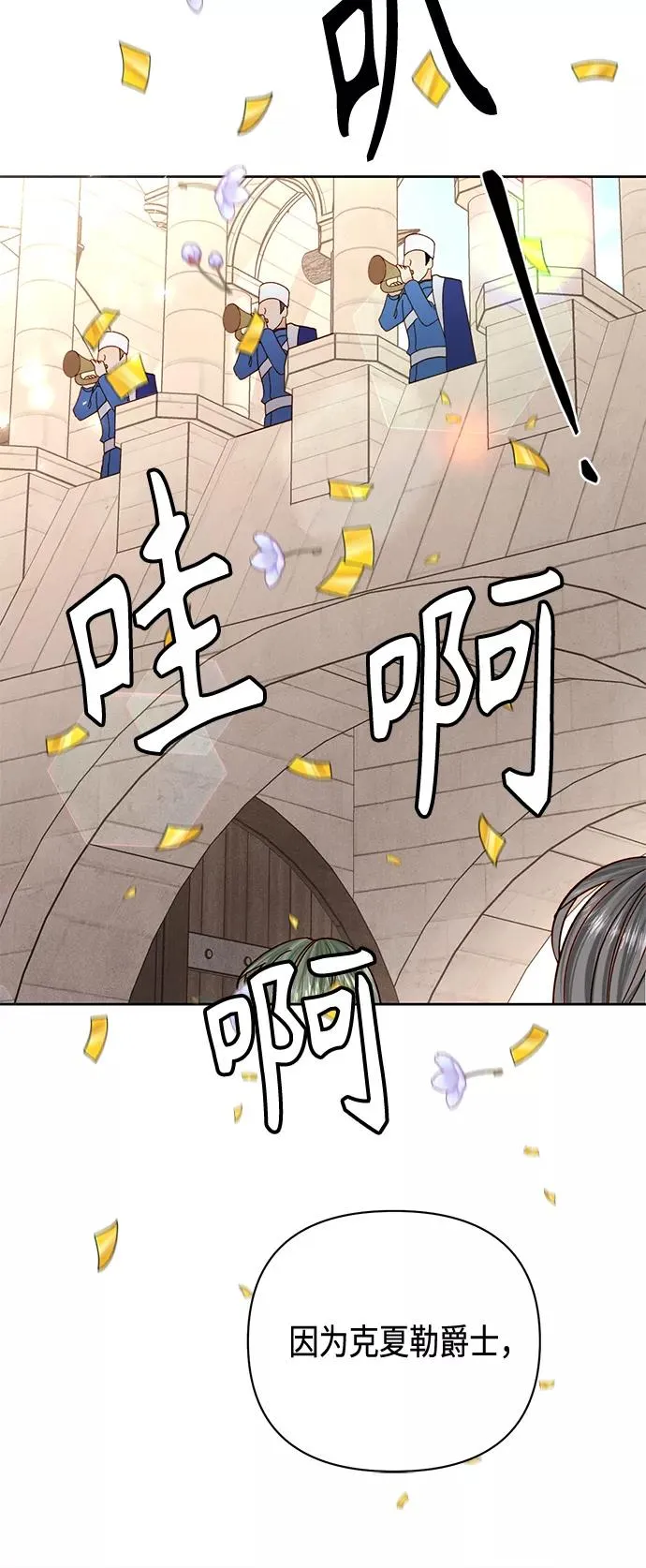 再婚皇后角色介绍漫画,第118话2图