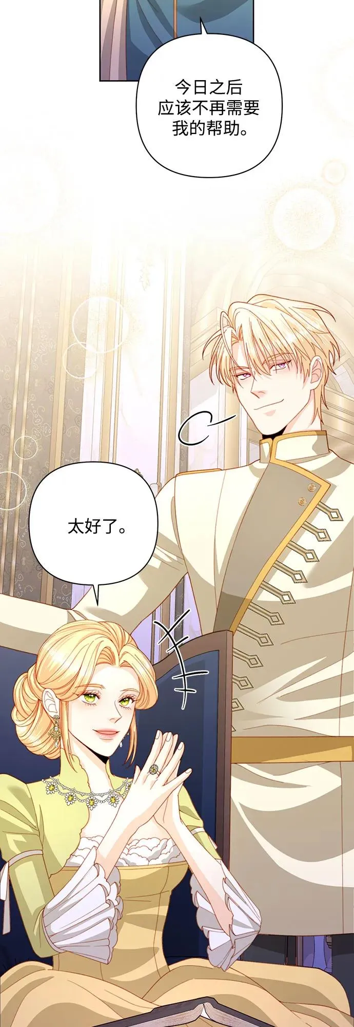 再婚皇后漫画,第168话2图