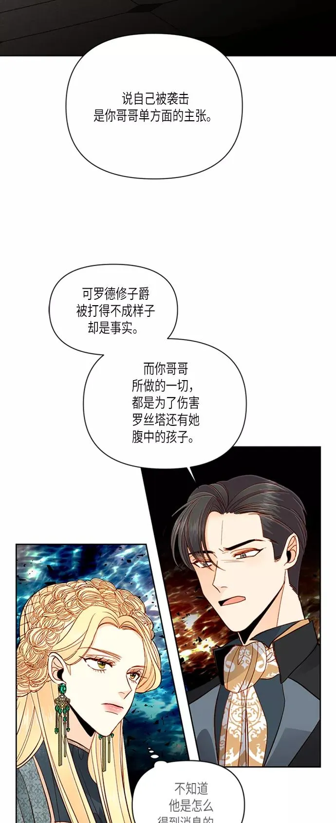 再婚皇后电视剧漫画,第61话2图