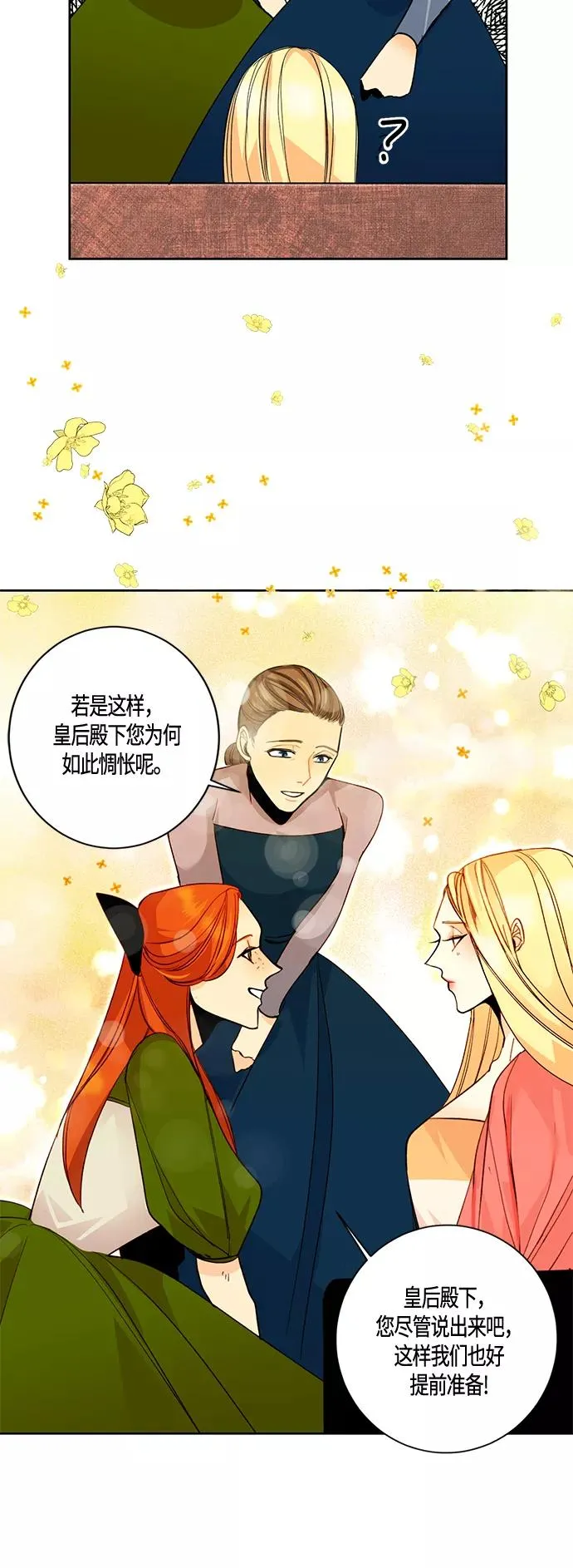 再婚皇后漫画201话免费观看漫画,第2话2图