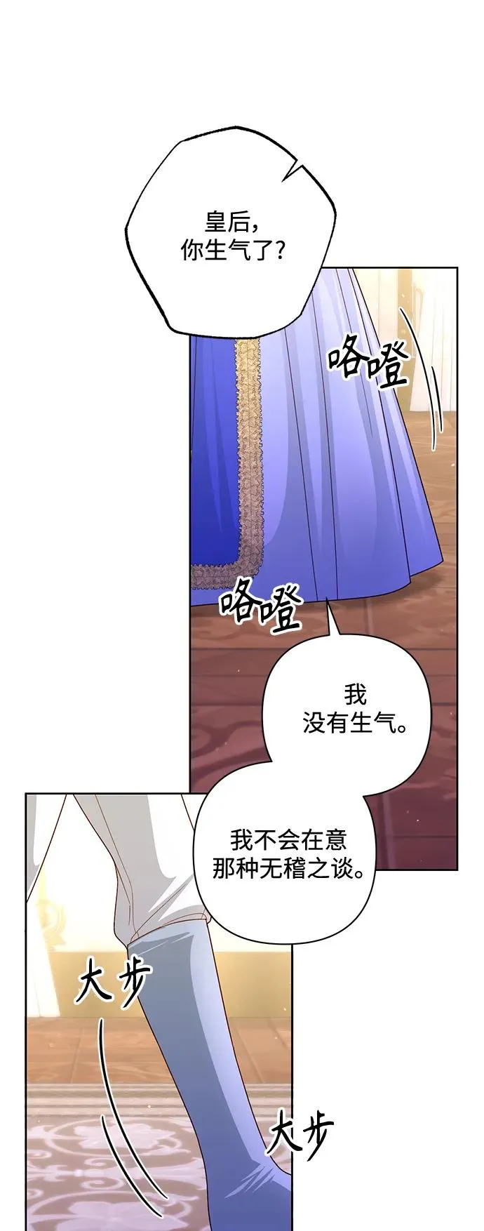 再婚皇后短剧免费观看全集漫画,第151话2图