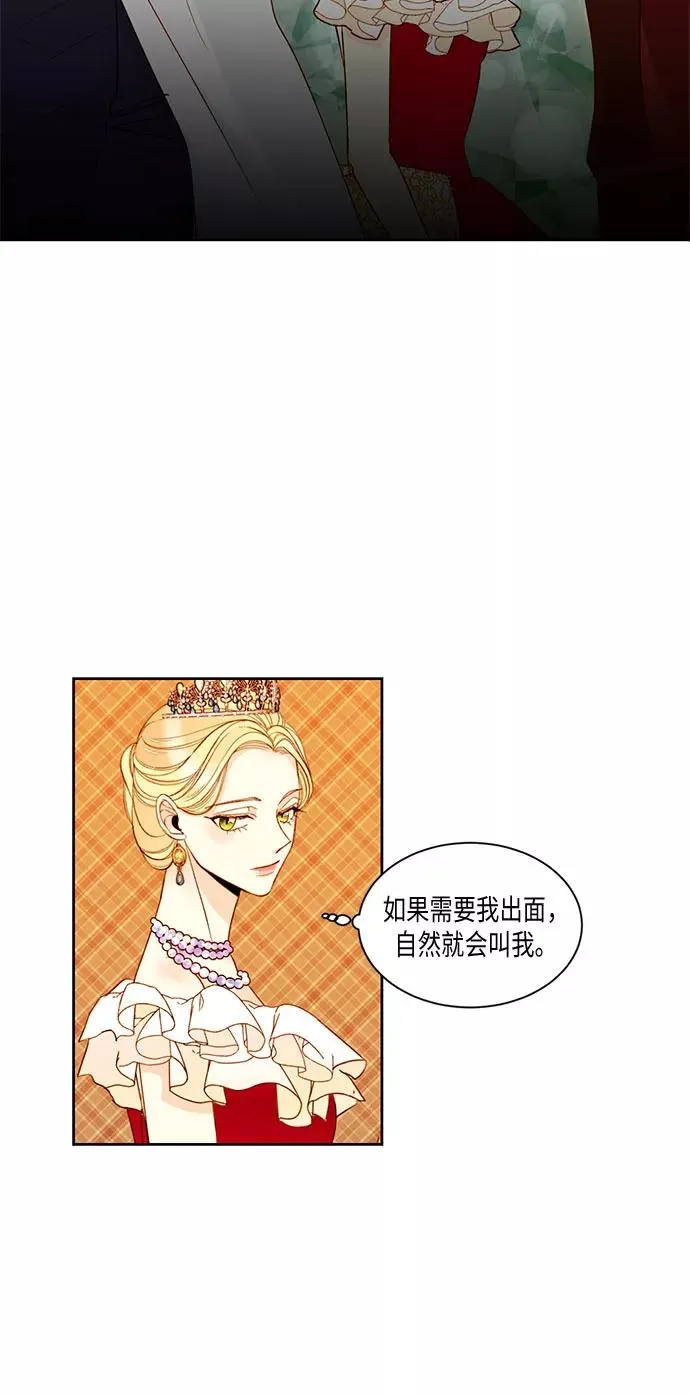 再婚皇后145漫画,第16话2图