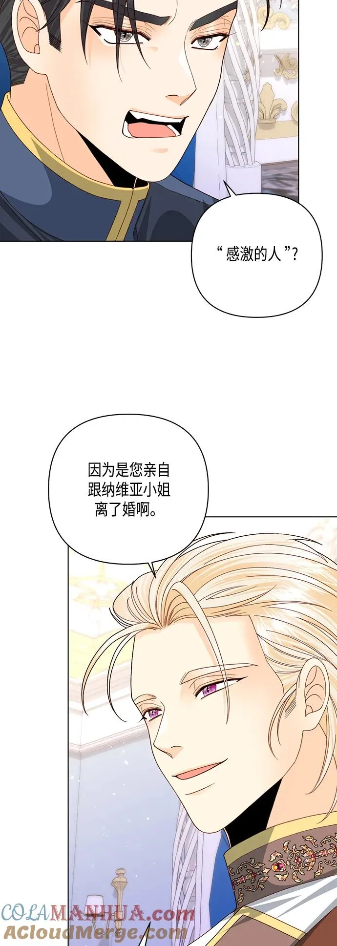 再婚皇后漫画免费观看完整版漫画,第125话2图