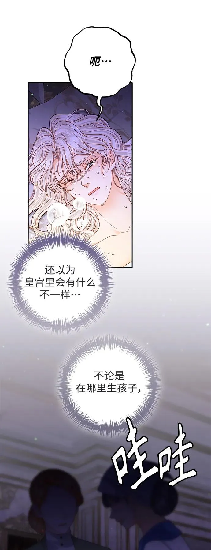 再婚皇后小说免费阅读漫画,第156话2图