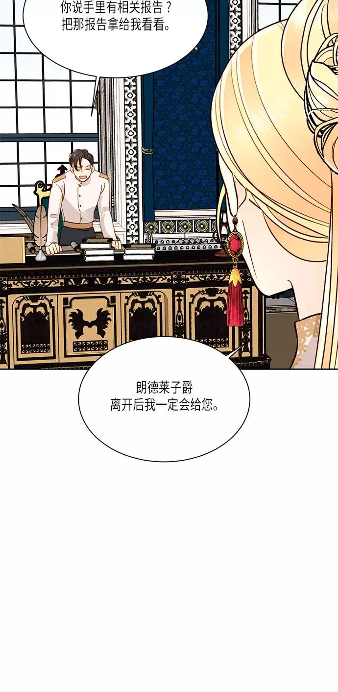 再婚皇后角色介绍漫画,第35话1图