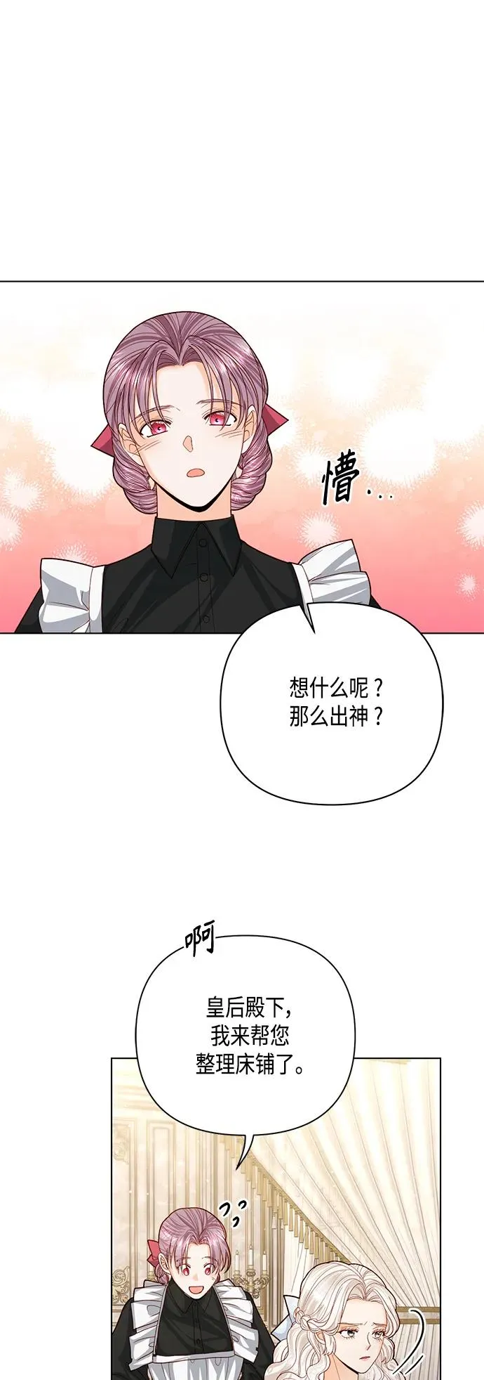 再婚皇后漫画免费全集漫画,第124话2图