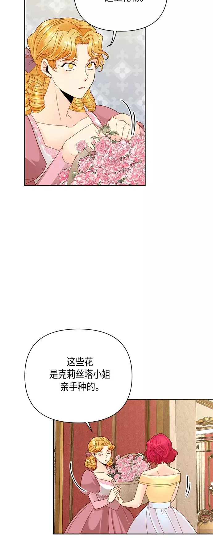 再婚皇后韩版原著结局漫画,第108话1图