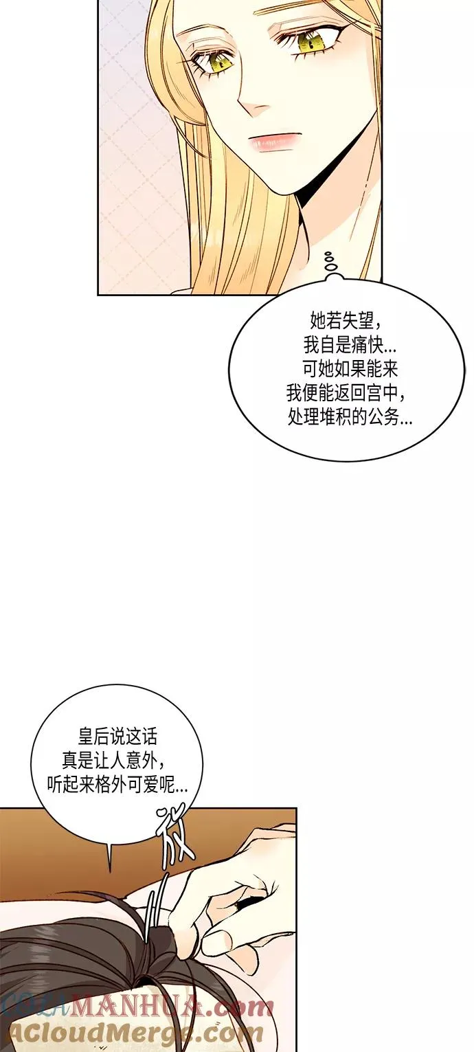 再婚皇后韩剧免费观看全集高清漫画,第25话2图