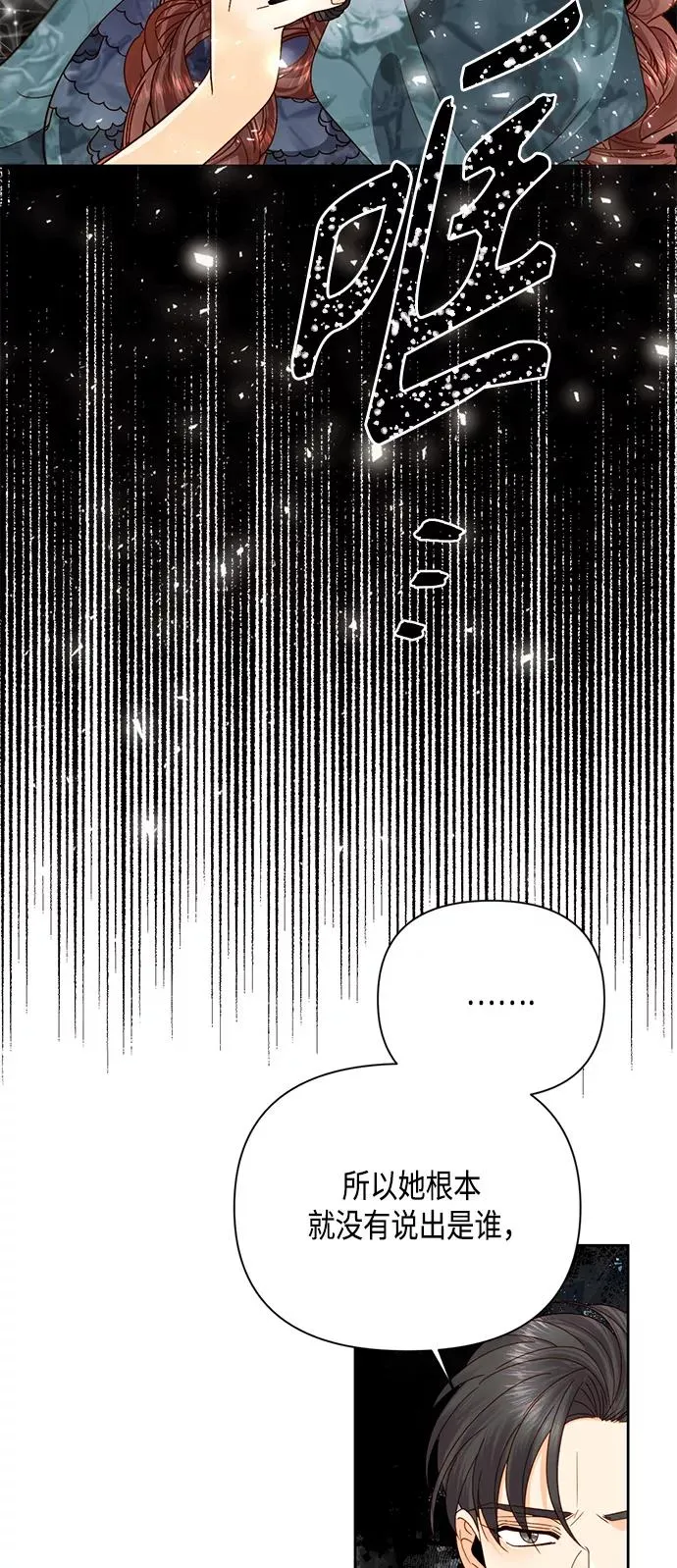 再婚皇后角色介绍漫画,第107话1图