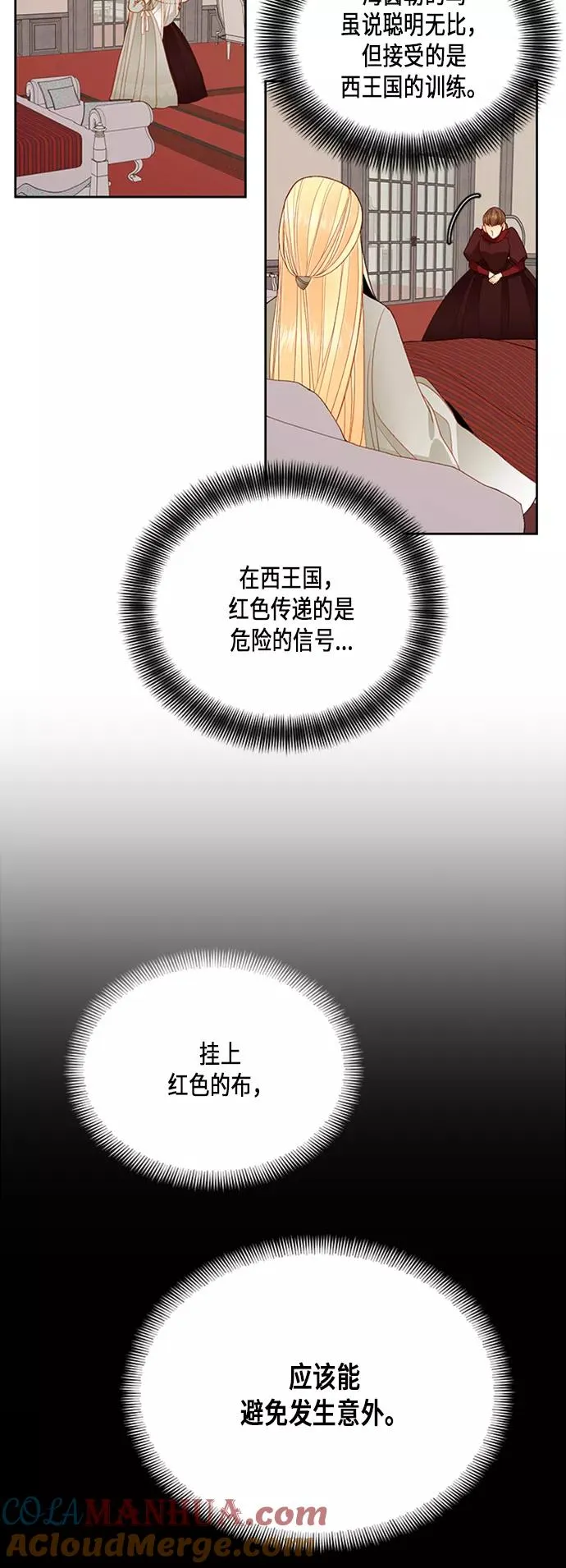 再婚皇后韩版原著结局漫画,第66话1图