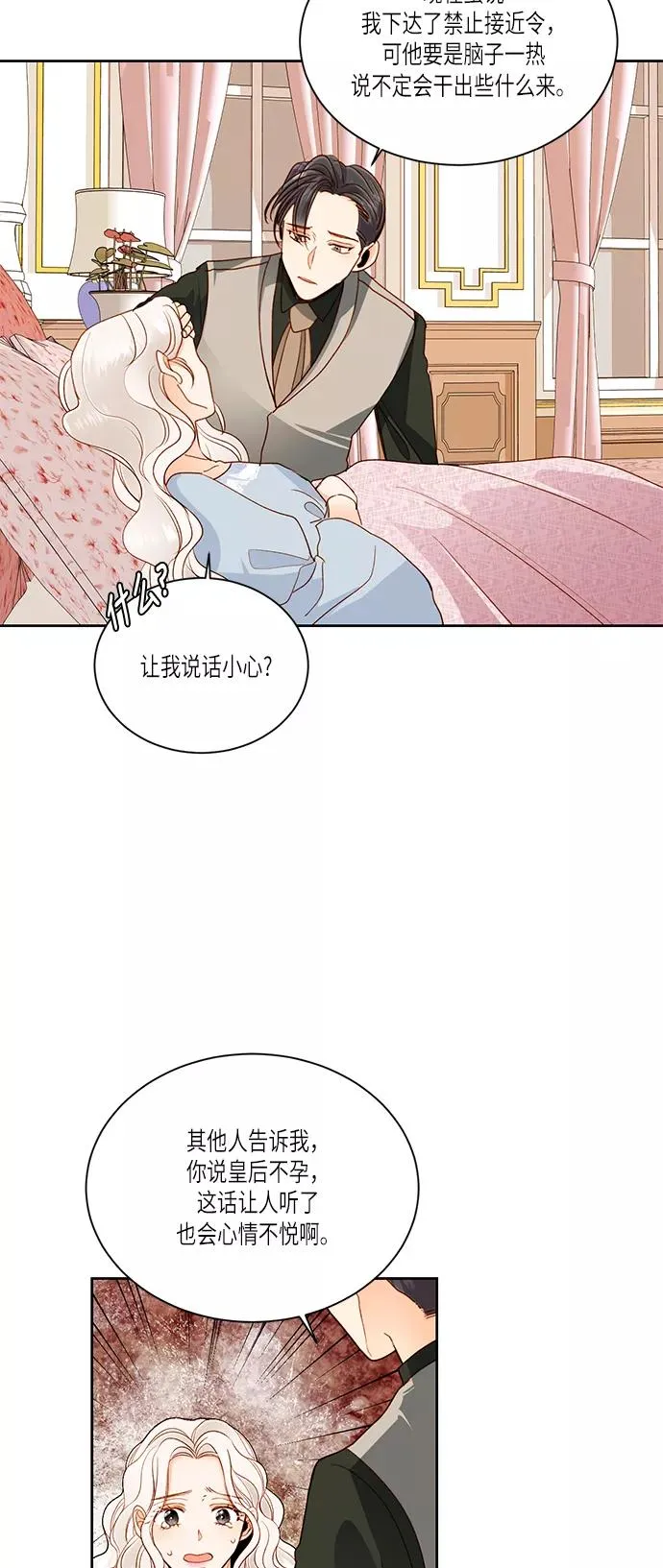 再婚皇后咚漫漫画,第47话1图