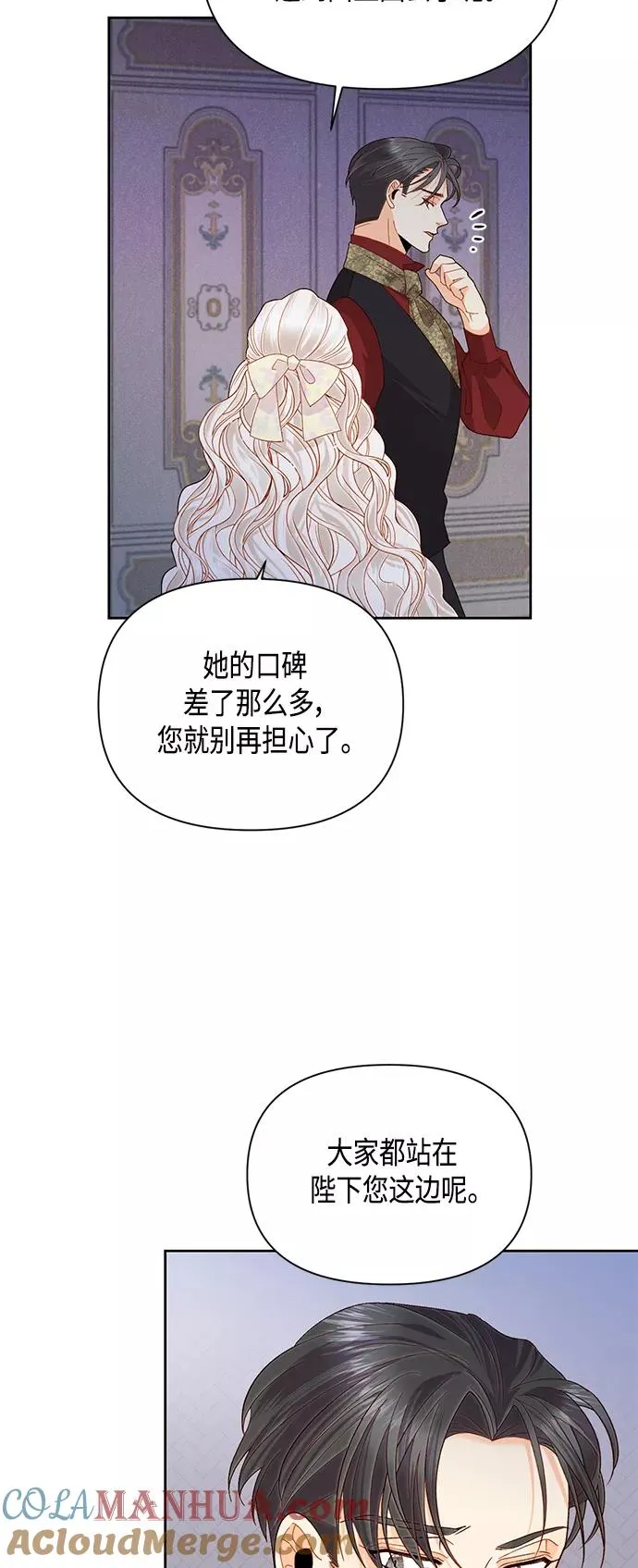 再婚皇后韩版原著结局漫画,第88话2图