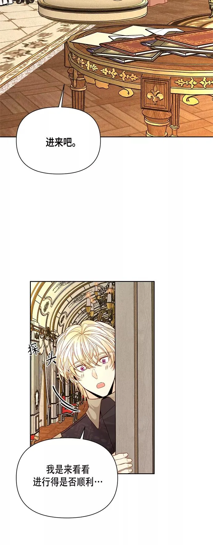 再婚皇后角色介绍漫画,第97话2图