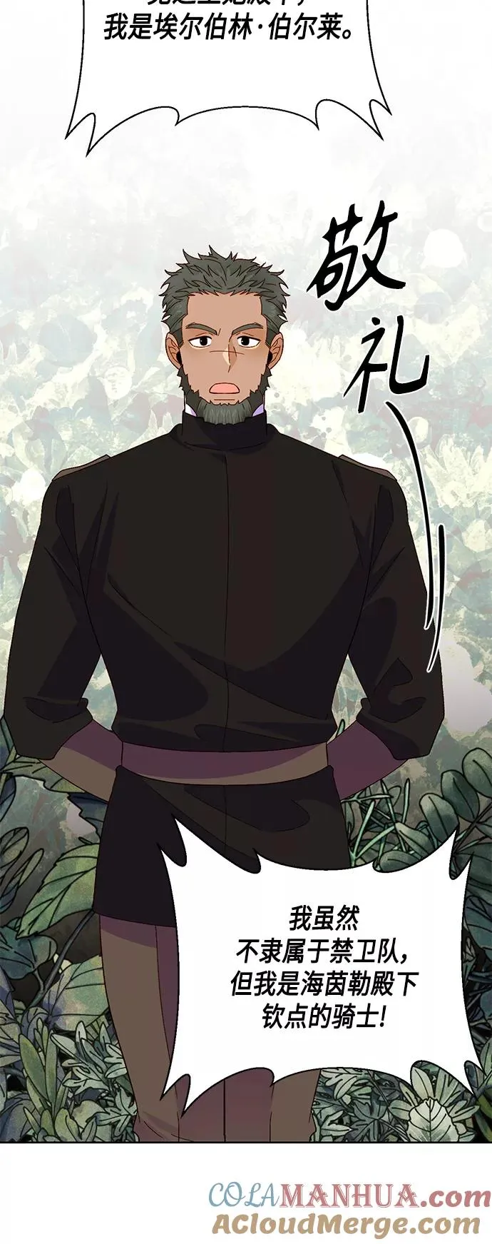 再婚皇后漫画,第91话2图