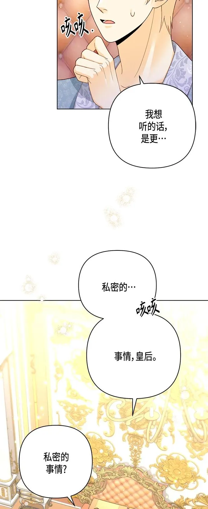 再婚皇后漫画免费观看完整版漫画,第135话2图