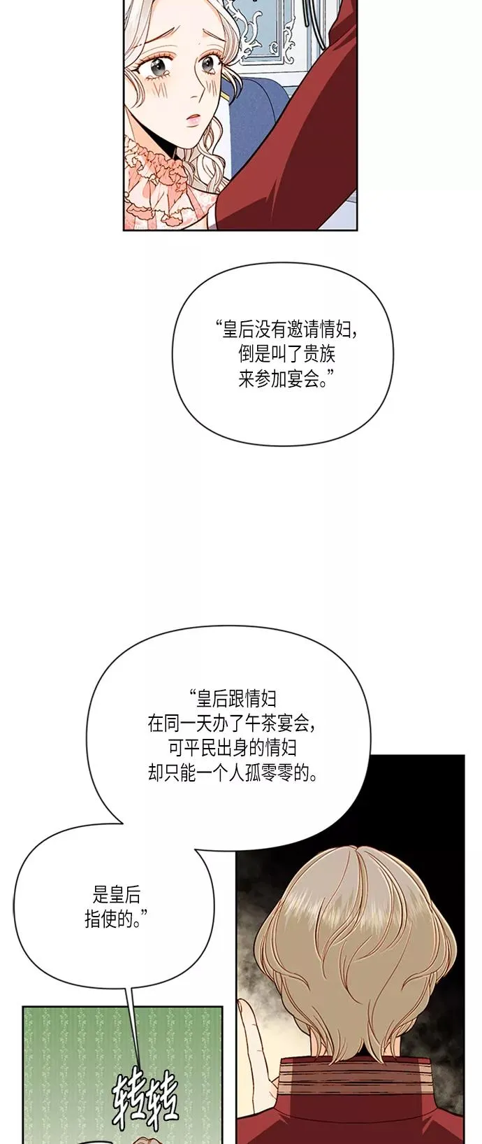 再婚皇后漫画,第54话2图
