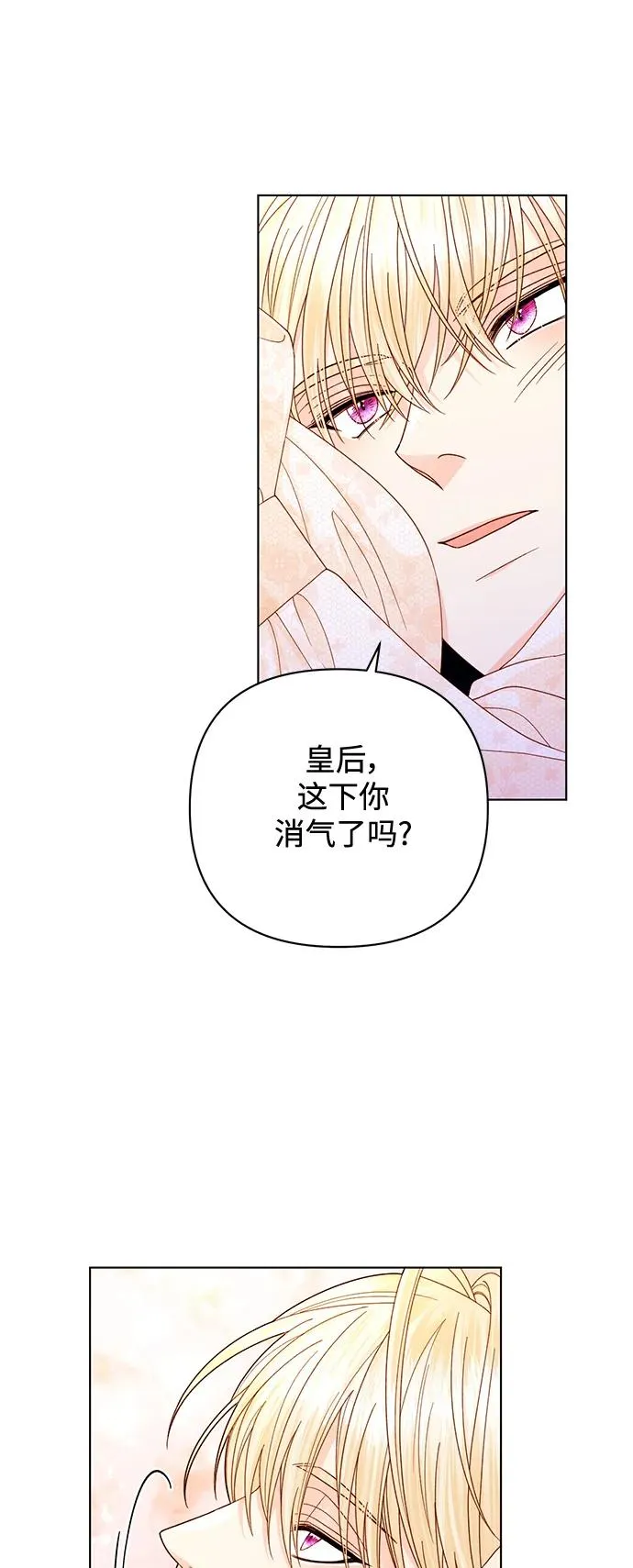 再婚皇后漫画,第144话2图