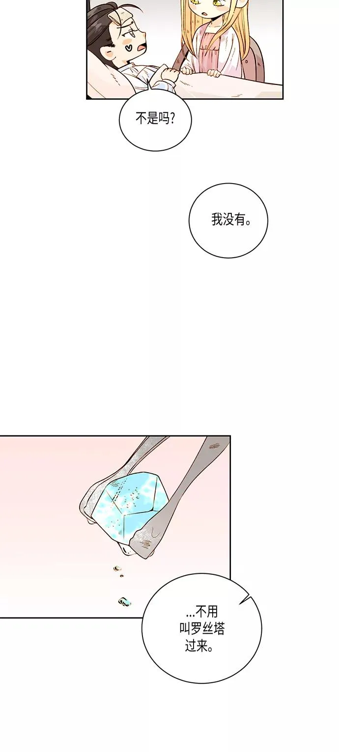 再婚皇后韩剧免费观看全集高清漫画,第25话2图