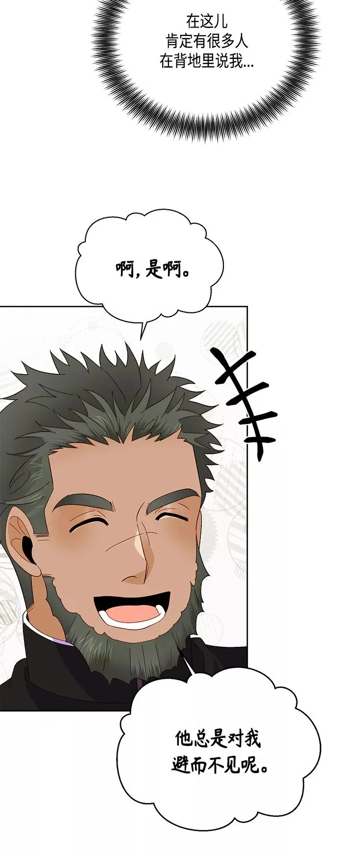 再婚皇后漫画,第91话2图