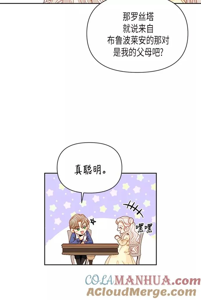 再婚皇后第四季漫画,第71话1图