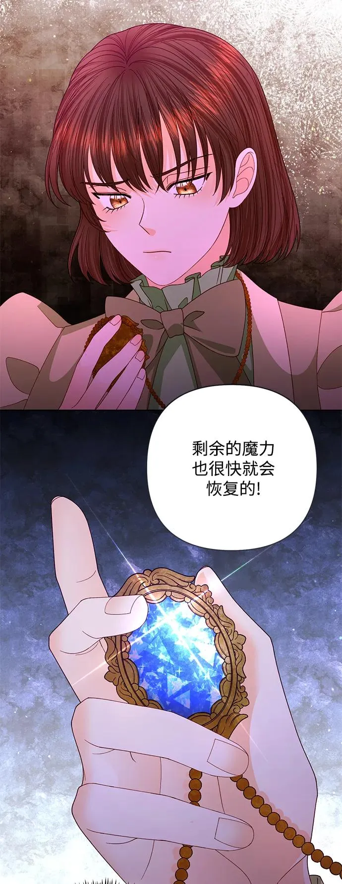 再婚皇后角色介绍漫画,第155话1图