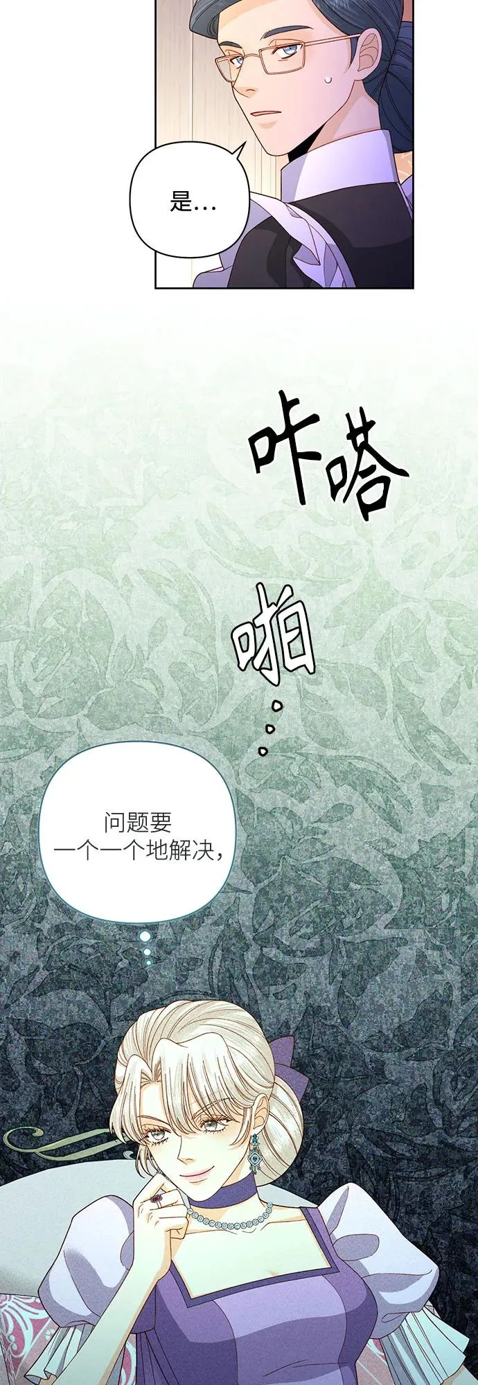再婚皇后漫画,第168话1图
