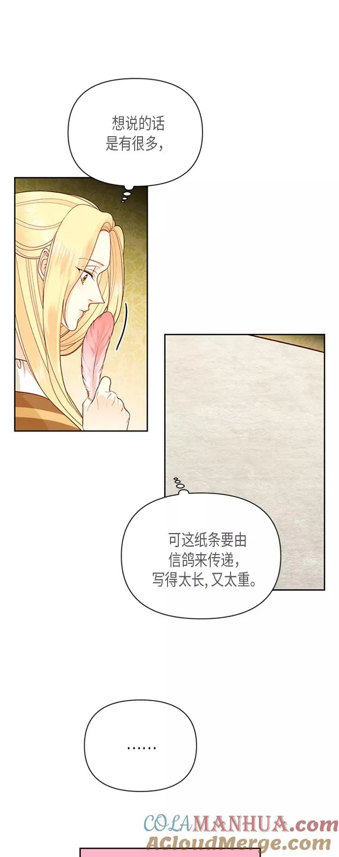 再婚皇后漫画免费下拉6漫画漫画,第74话1图