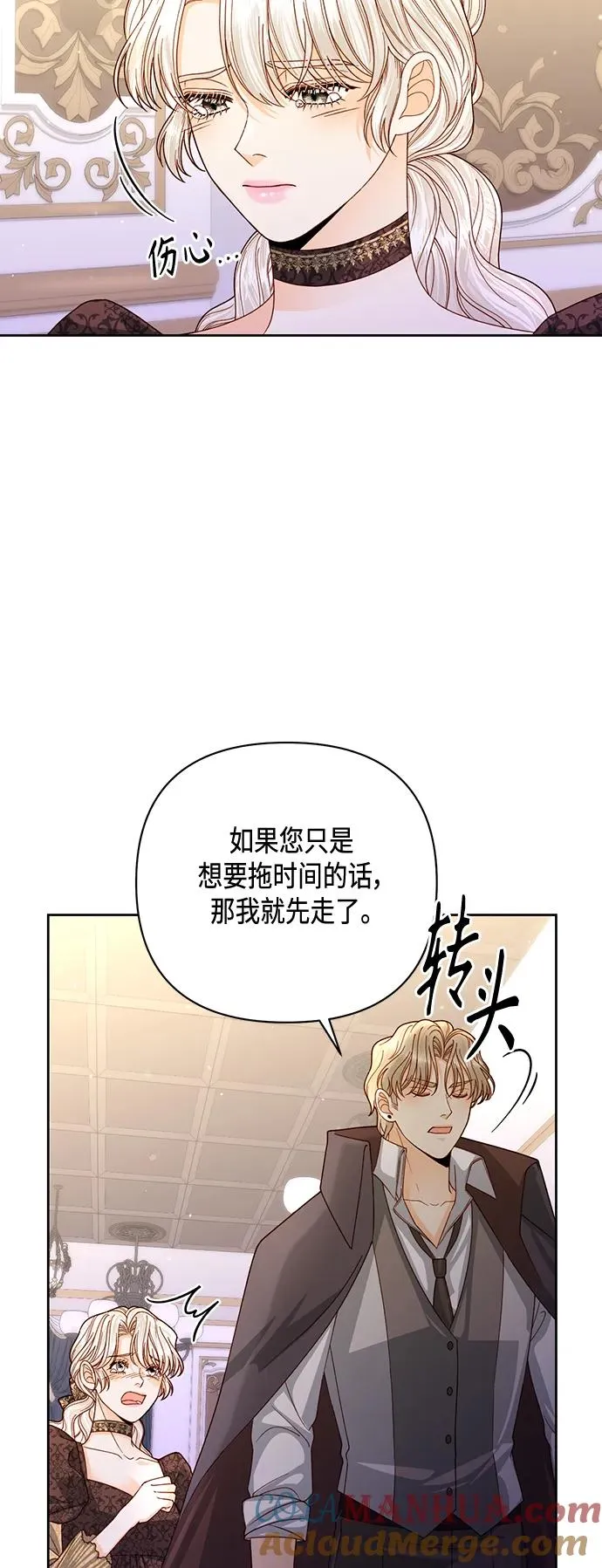 再婚皇后罗塞塔的结局漫画,第148话2图