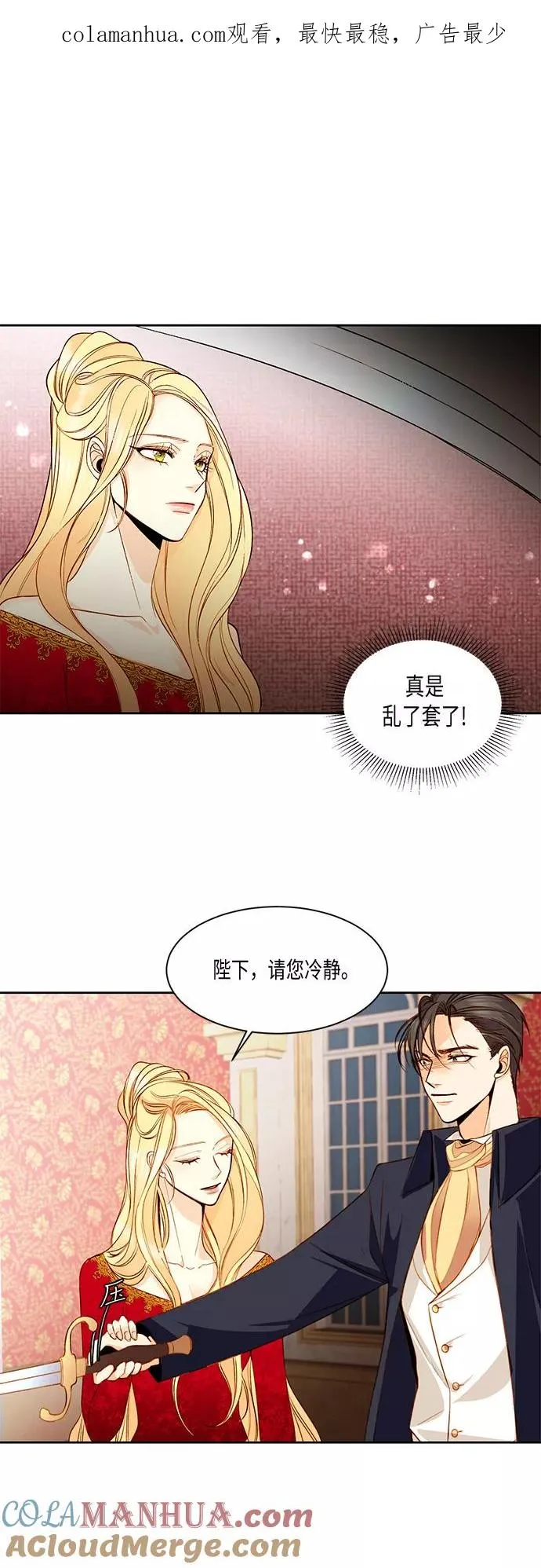 再婚皇后电视剧漫画,第14话1图