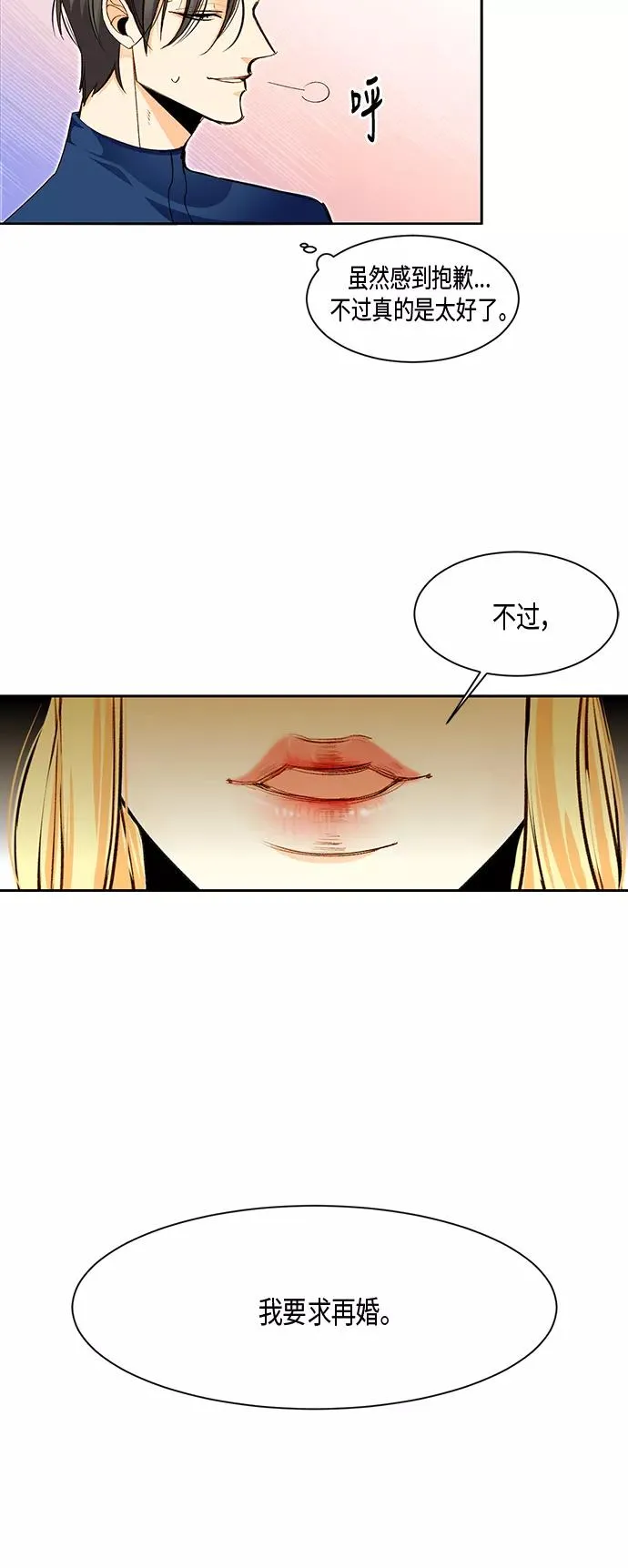 再婚皇后角色介绍漫画,第1话2图