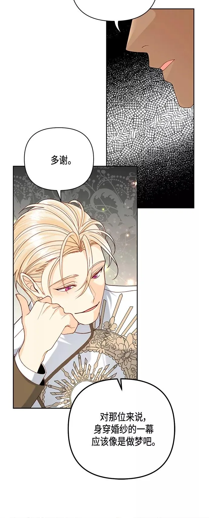 再婚皇后角色介绍漫画,第119话2图