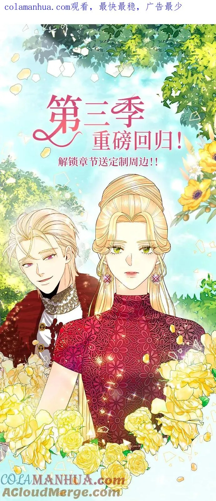 再婚皇后漫画,第123话1图