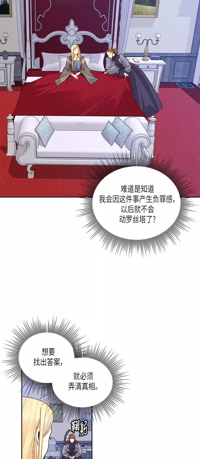 再婚皇后全集免费观看漫画,第49话1图