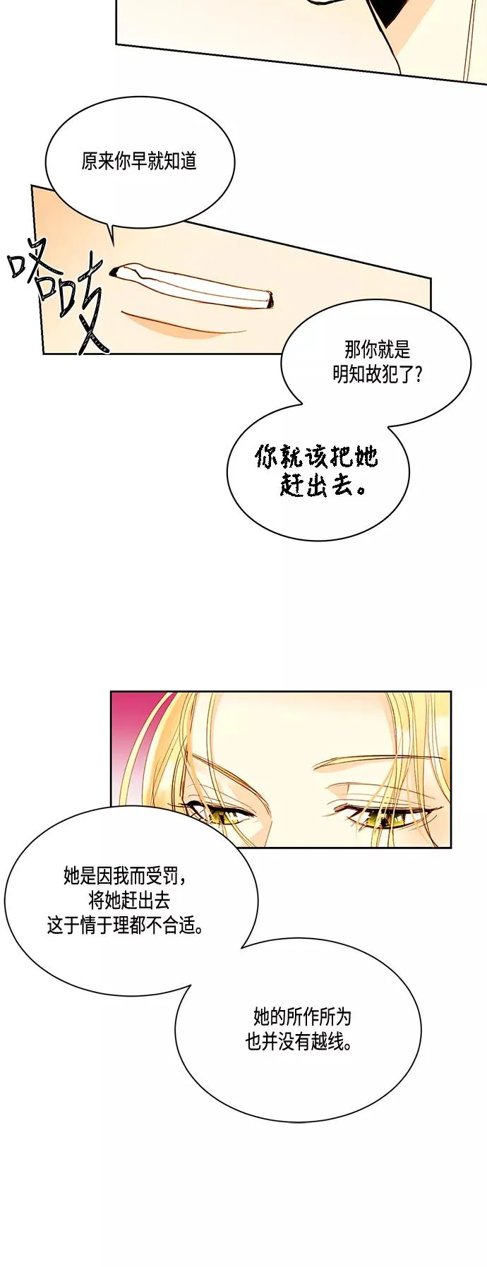 再婚皇后角色介绍漫画,第4话2图