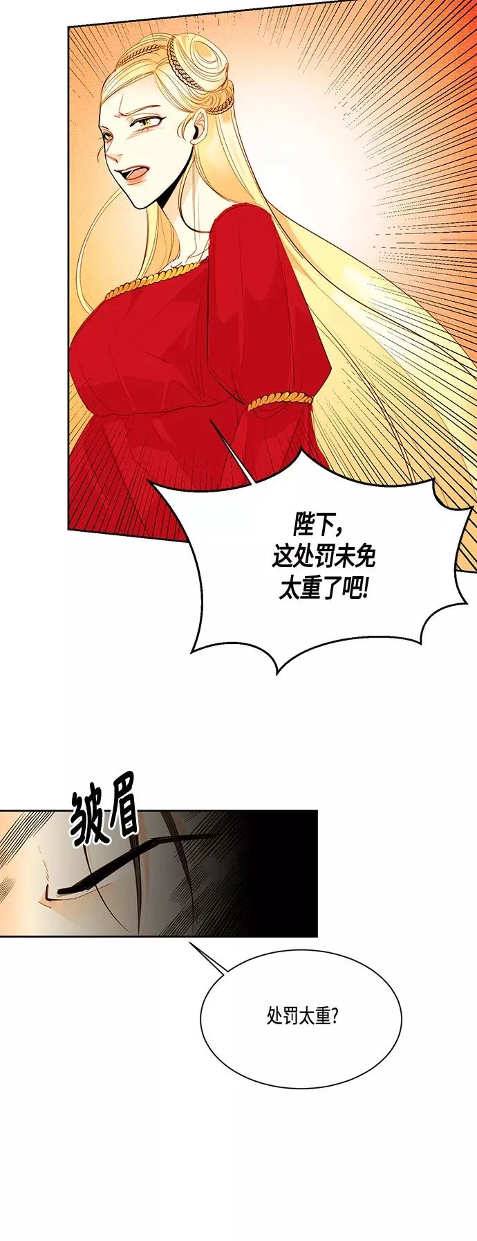 再婚皇后71漫画,第4话2图