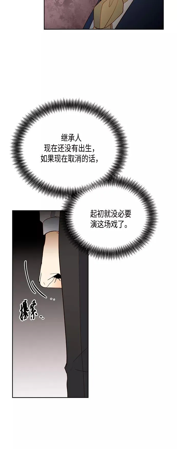 再婚皇后漫画下拉式漫画,第84话1图