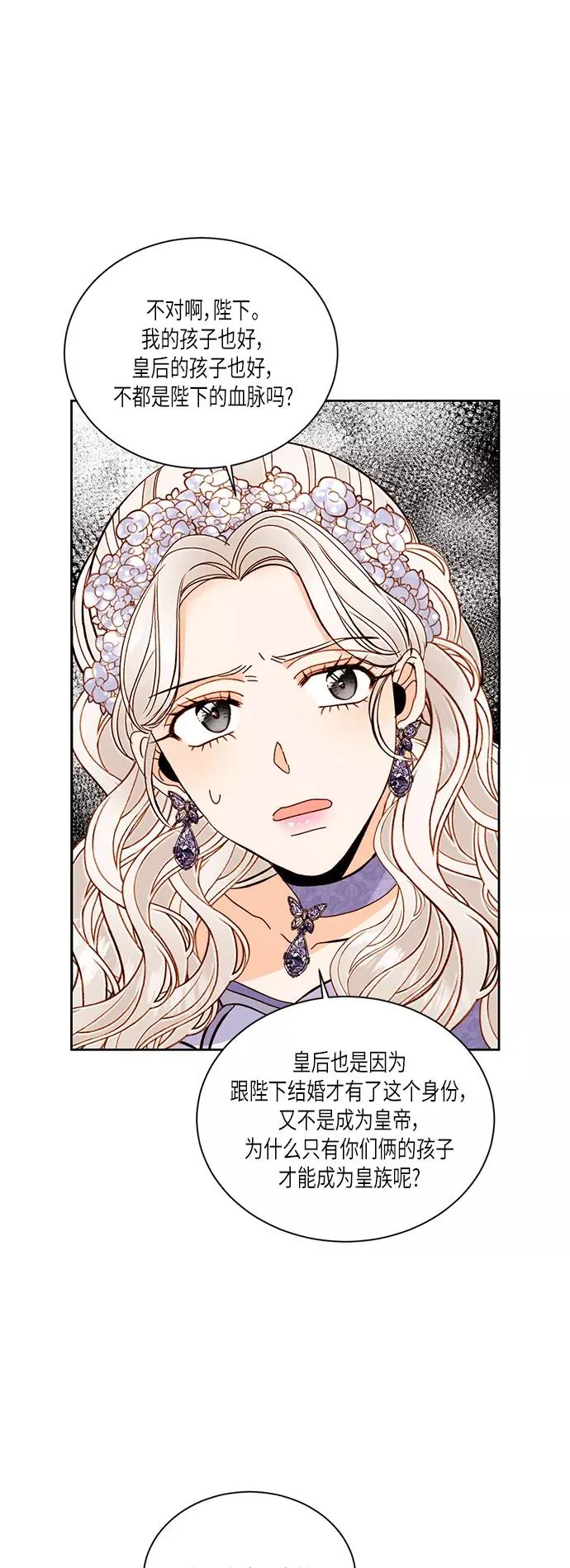 再婚皇后大结局漫画,第46话2图