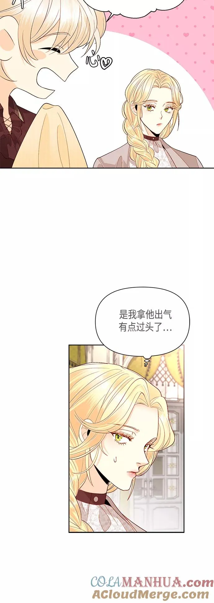 再婚皇后漫画,第90话2图