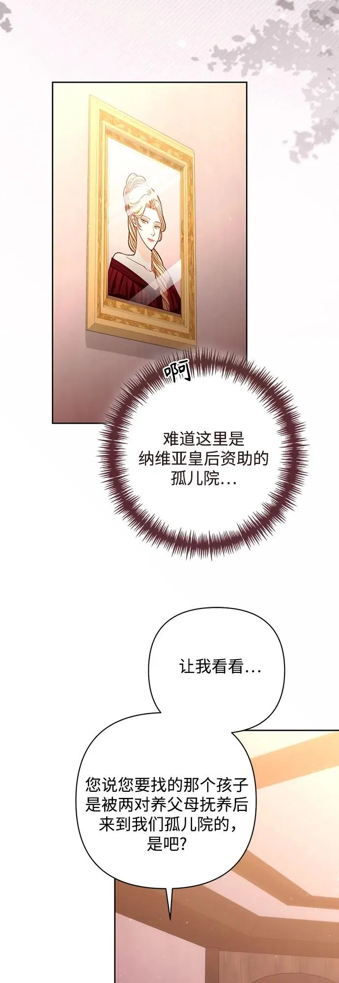 再婚皇后韩剧免费观看全集高清漫画,第166话1图