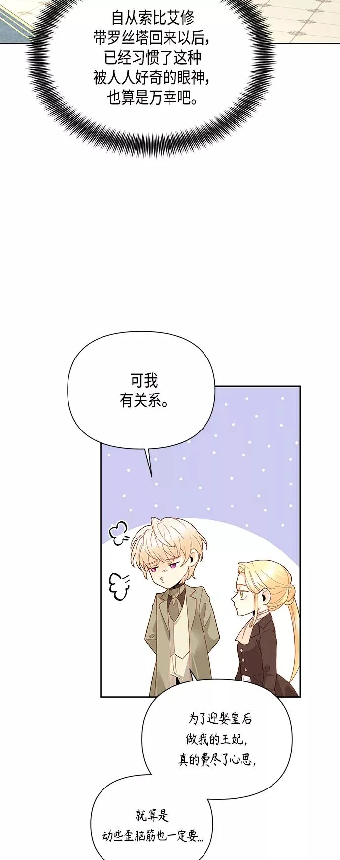 再婚皇后小说免费阅读漫画,第86话2图