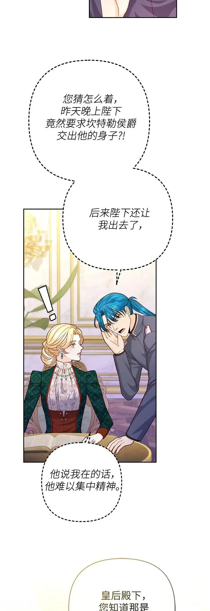 再婚皇后漫画下拉式漫画,第169话1图