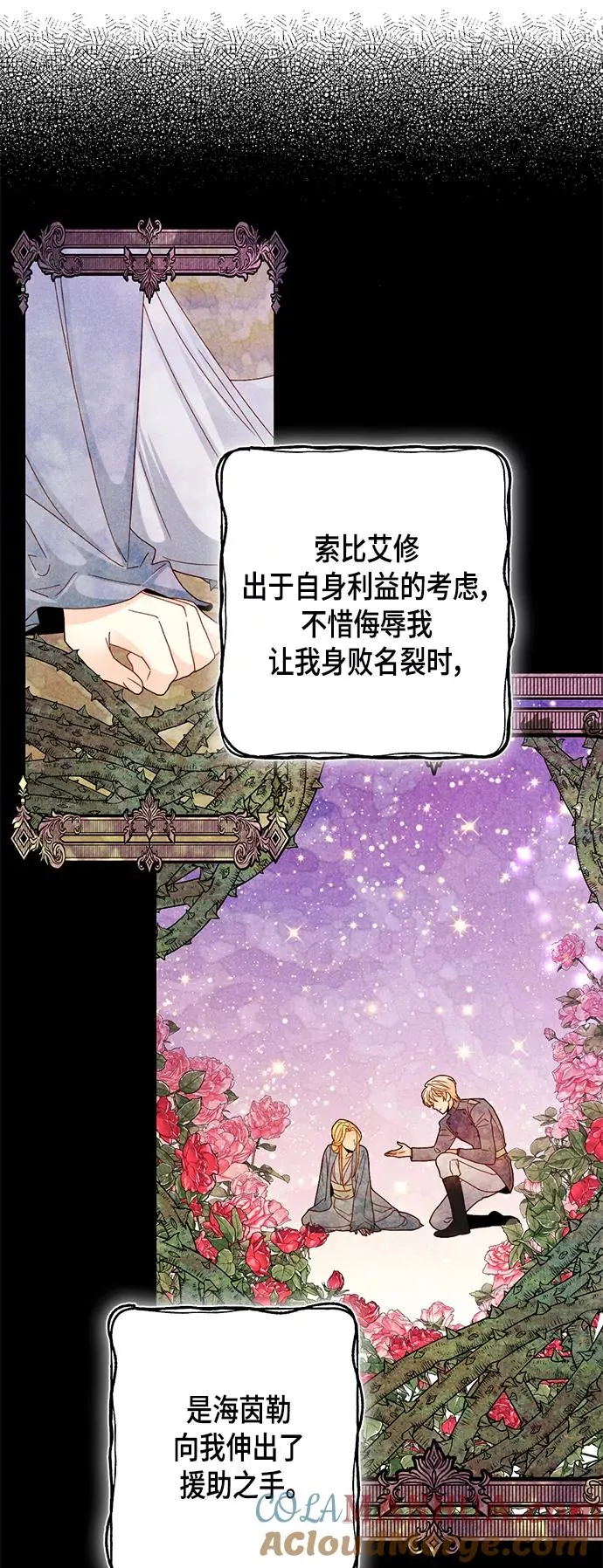 再婚皇后大结局在哪里看漫画,第106话2图