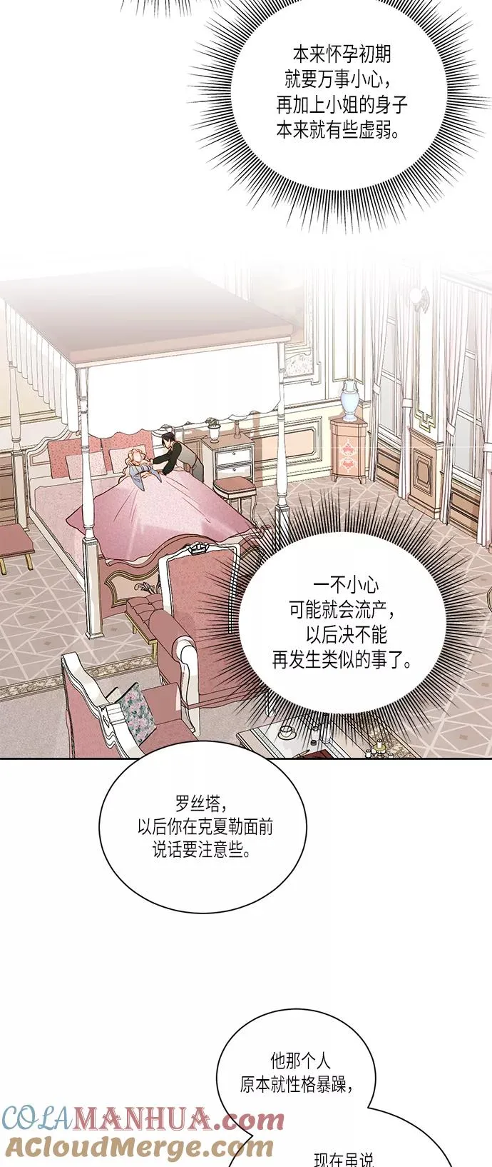 再婚皇后咚漫漫画,第47话2图