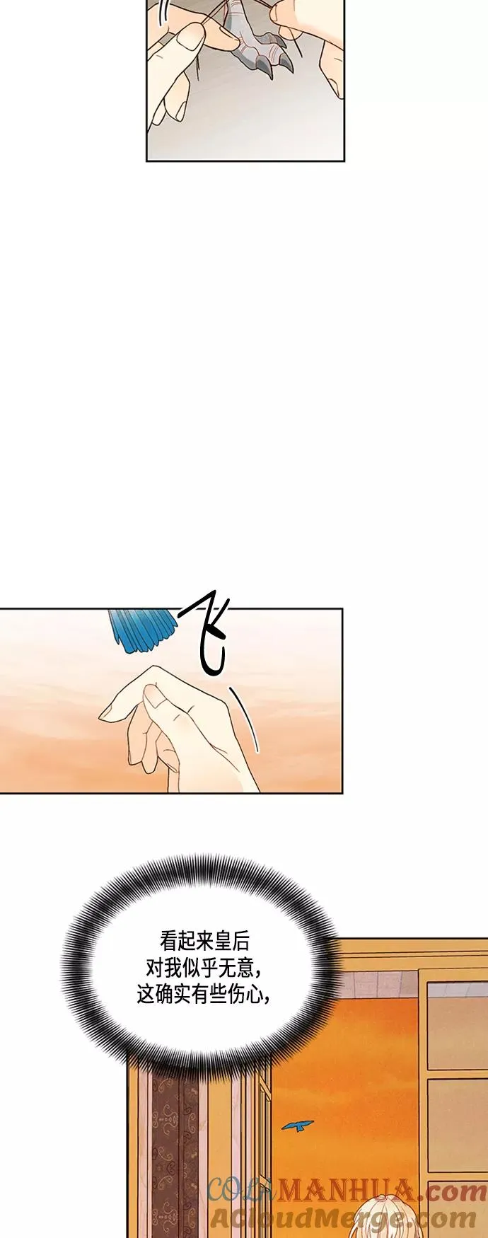 再婚皇后角色介绍漫画,第66话1图