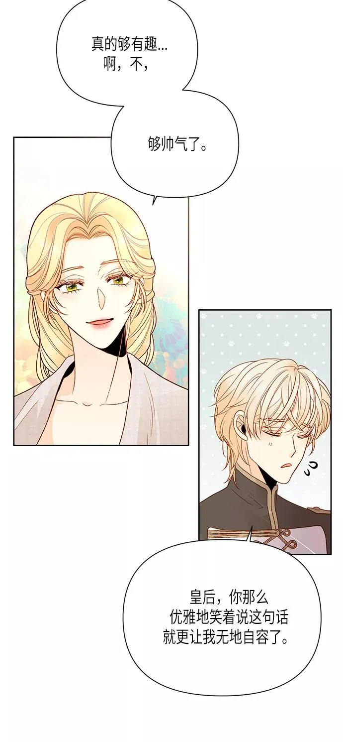 再婚皇后角色介绍漫画,第79话2图