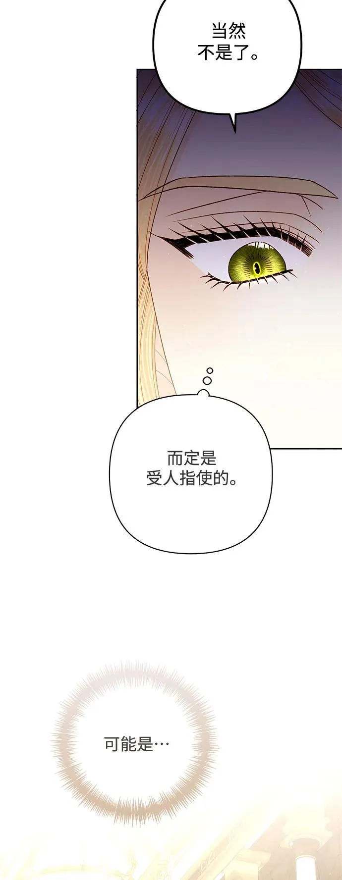 再婚皇后纳维亚原著结局漫画,第154话1图