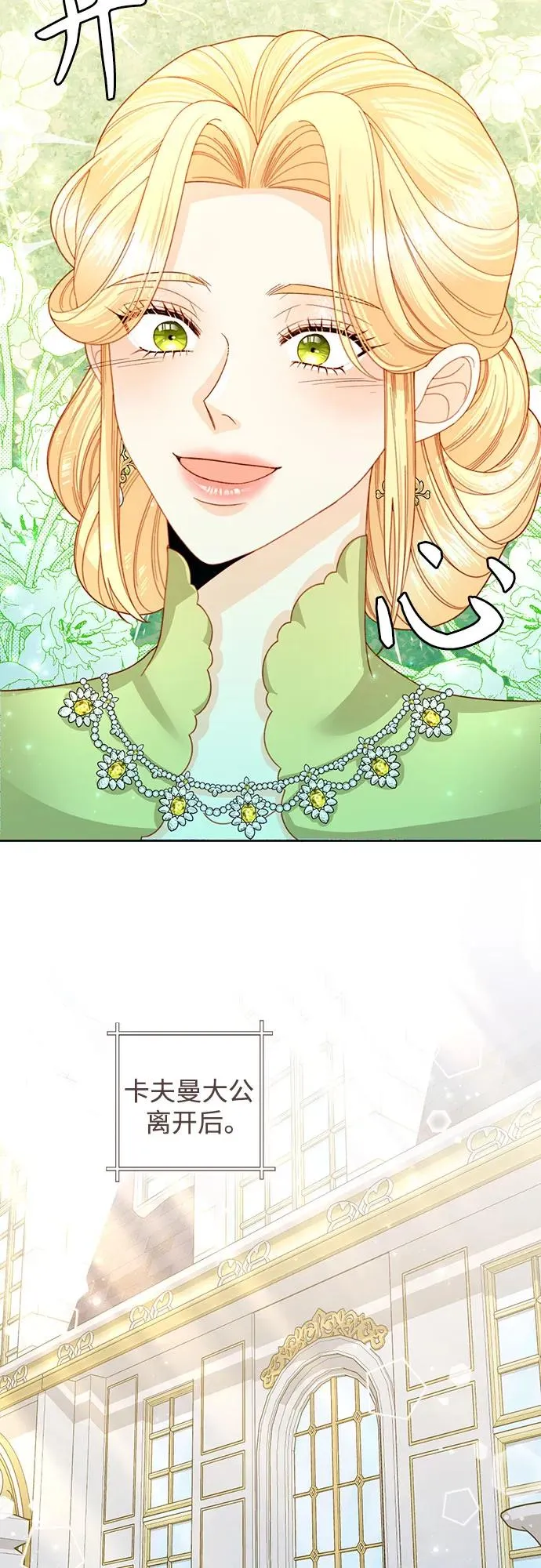 再婚皇后漫画,第168话1图