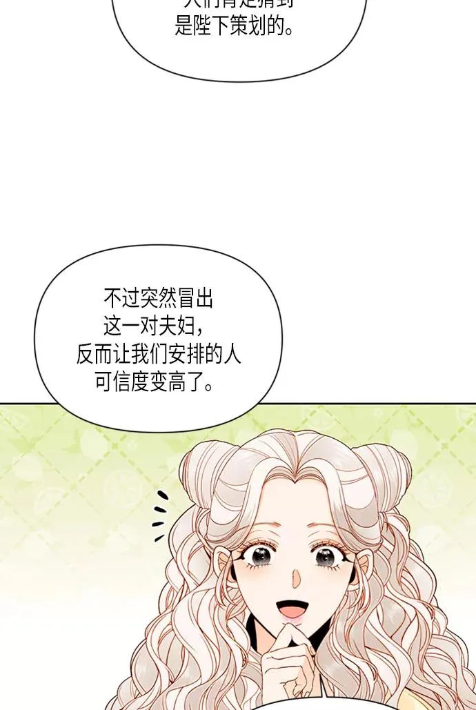 再婚皇后韩版原著结局漫画,第71话2图