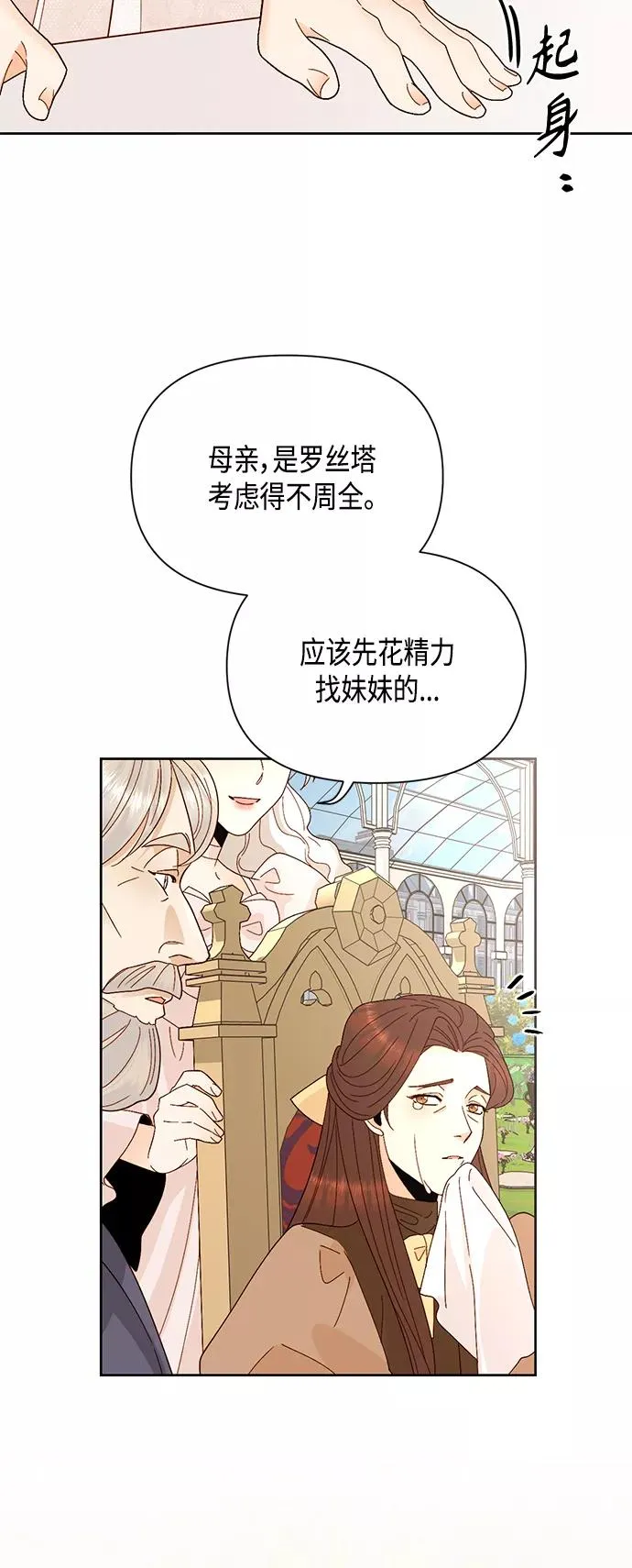再婚皇后漫画,第94话1图